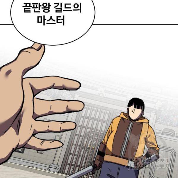 최종보스 공대장 20화 133