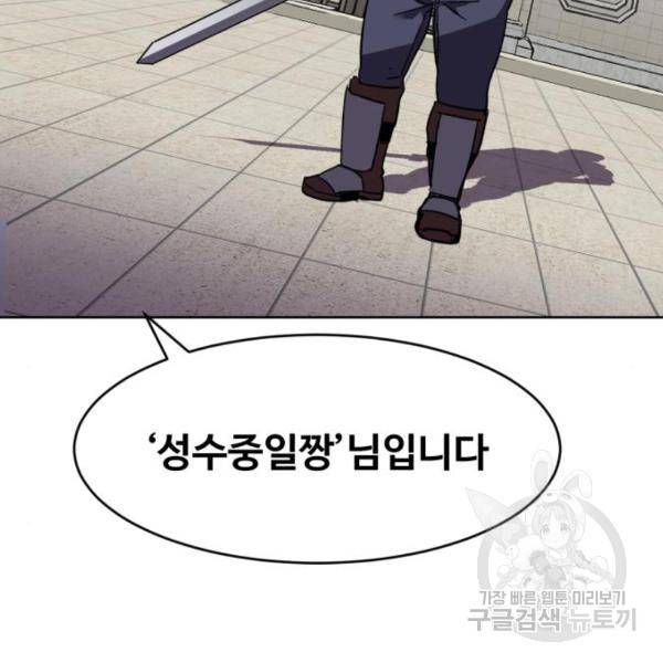 최종보스 공대장 20화 134