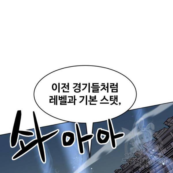 최종보스 공대장 20화 137