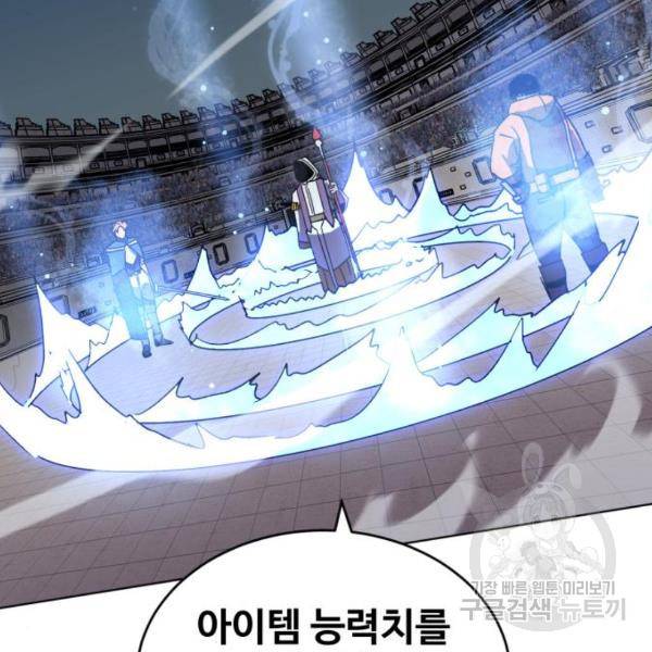 최종보스 공대장 20화 138