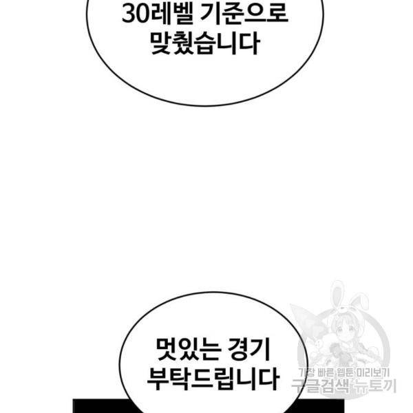 최종보스 공대장 20화 139