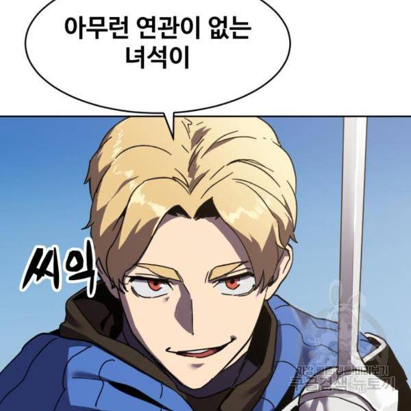 최종보스 공대장 20화 142