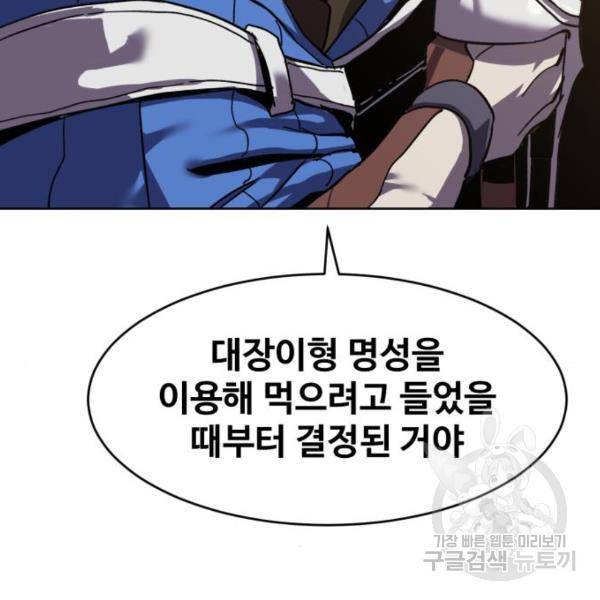 최종보스 공대장 20화 143