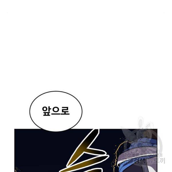 최종보스 공대장 20화 144