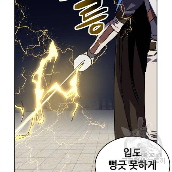최종보스 공대장 20화 145