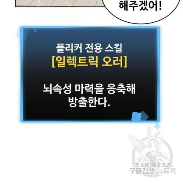최종보스 공대장 20화 146