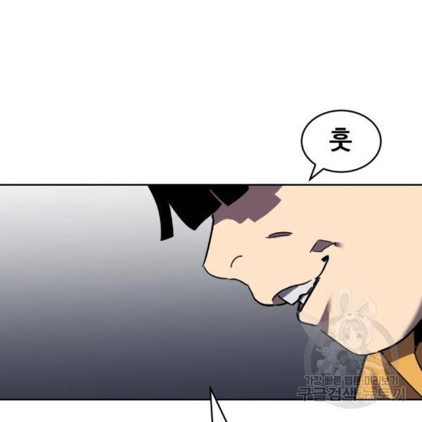 최종보스 공대장 20화 147