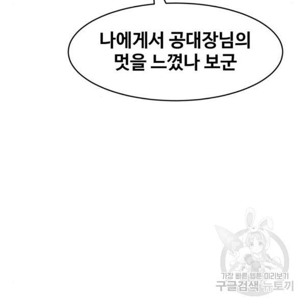 최종보스 공대장 20화 148