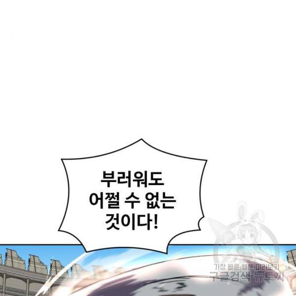 최종보스 공대장 20화 149