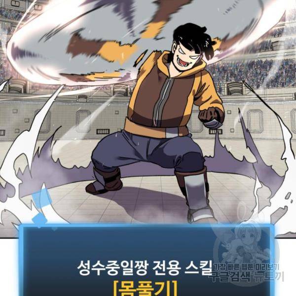 최종보스 공대장 20화 150