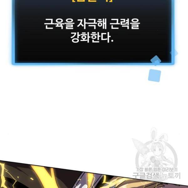 최종보스 공대장 20화 151