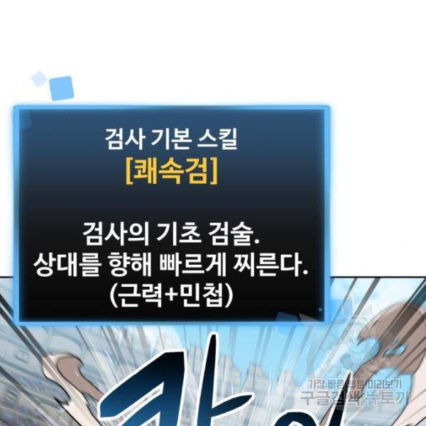 최종보스 공대장 20화 154