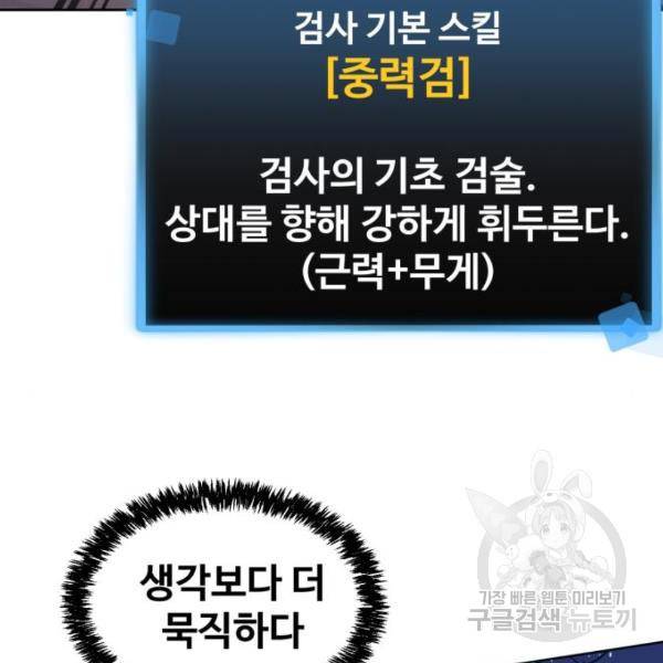 최종보스 공대장 20화 156