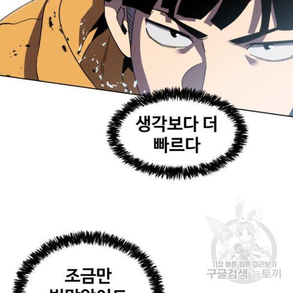 최종보스 공대장 20화 158