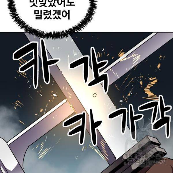 최종보스 공대장 20화 159