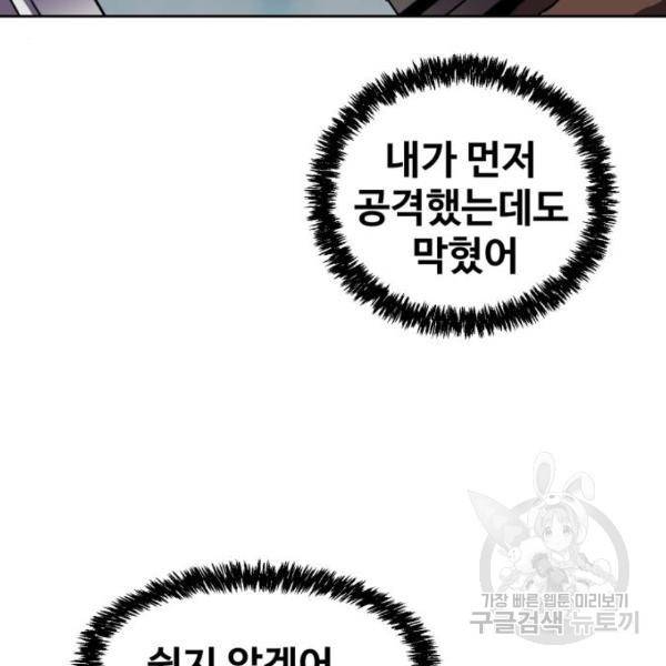 최종보스 공대장 20화 160