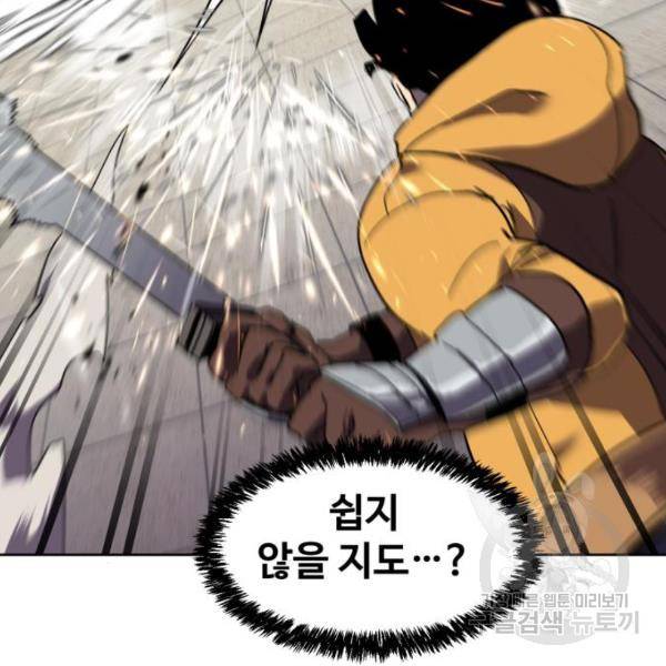 최종보스 공대장 20화 162