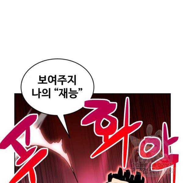 최종보스 공대장 20화 163