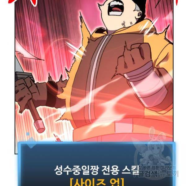 최종보스 공대장 20화 164