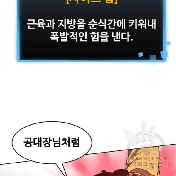 최종보스 공대장 20화 165