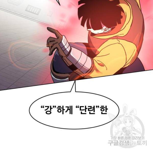 최종보스 공대장 20화 166