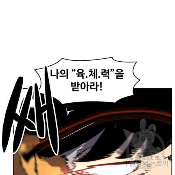 최종보스 공대장 20화 167