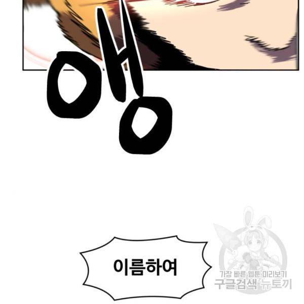 최종보스 공대장 20화 168