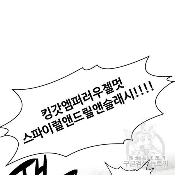 최종보스 공대장 20화 169