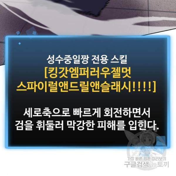 최종보스 공대장 20화 171