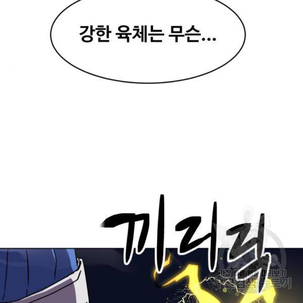 최종보스 공대장 20화 174