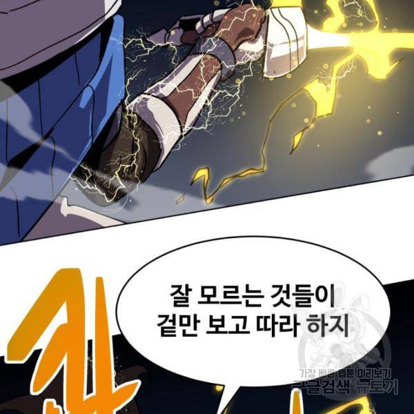 최종보스 공대장 20화 175