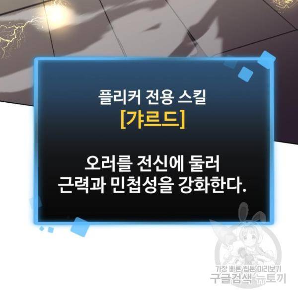 최종보스 공대장 20화 177