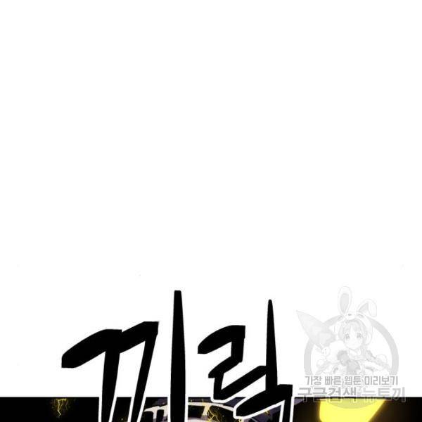 최종보스 공대장 20화 178