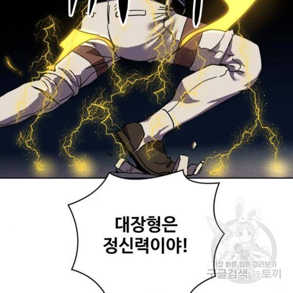 최종보스 공대장 20화 179