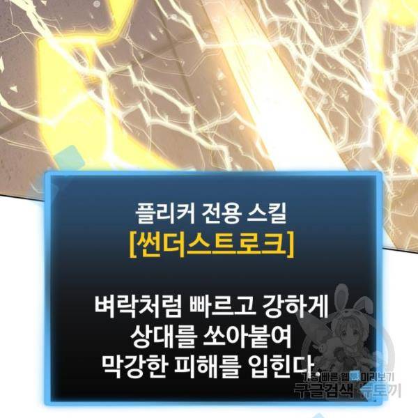 최종보스 공대장 20화 182