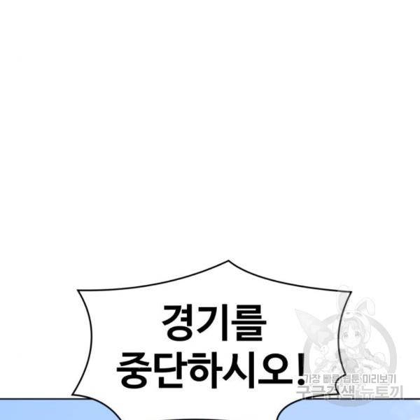 최종보스 공대장 20화 191