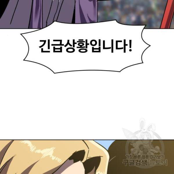 최종보스 공대장 20화 193