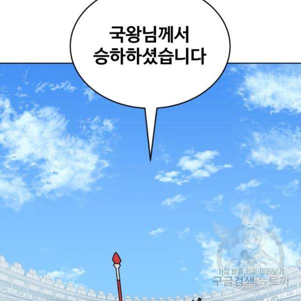 최종보스 공대장 20화 196