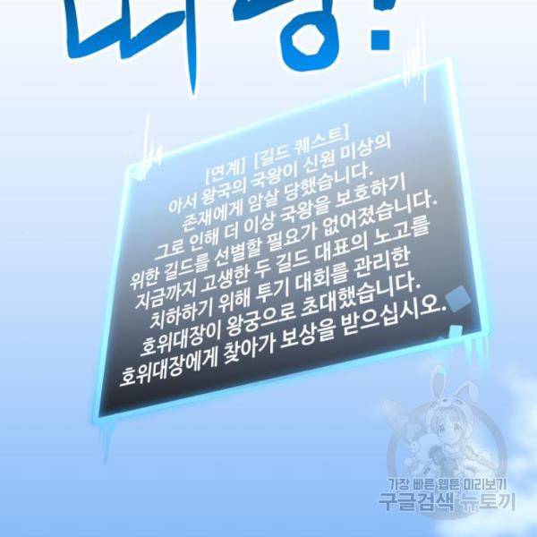 최종보스 공대장 20화 198