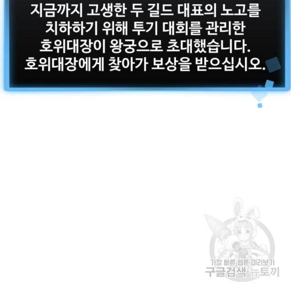 최종보스 공대장 20화 201