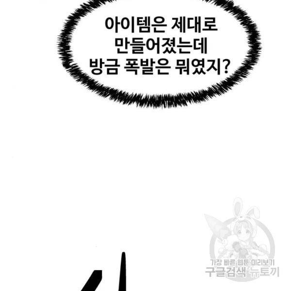 최종보스 공대장 20화 208