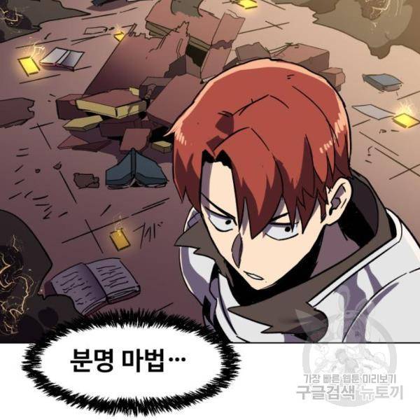 최종보스 공대장 20화 210