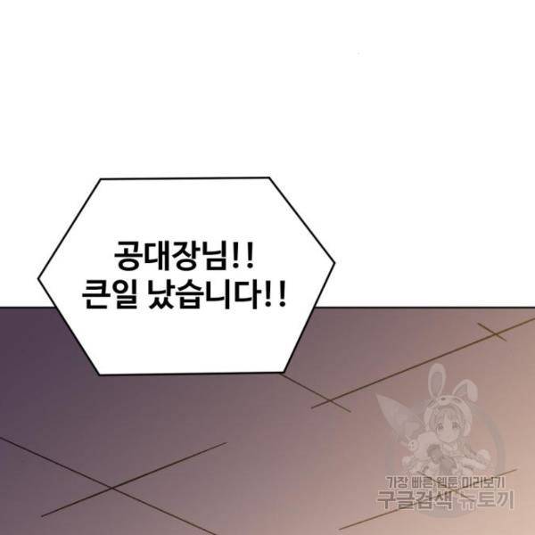 최종보스 공대장 20화 211