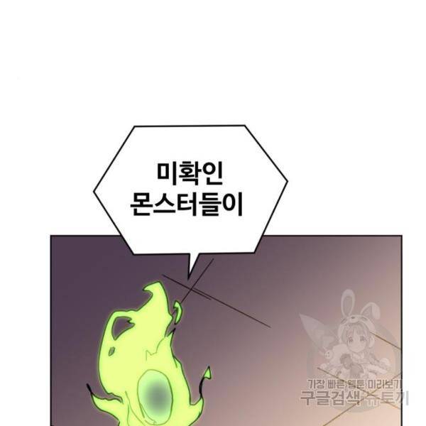 최종보스 공대장 20화 213
