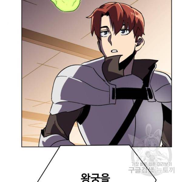 최종보스 공대장 20화 214