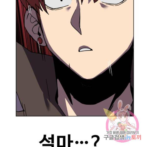 최종보스 공대장 20화 217