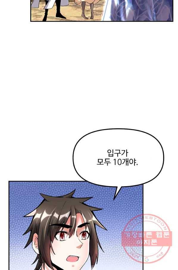 사기당해서 신선이 되었습니다 134화 휴재, 연재중단 12