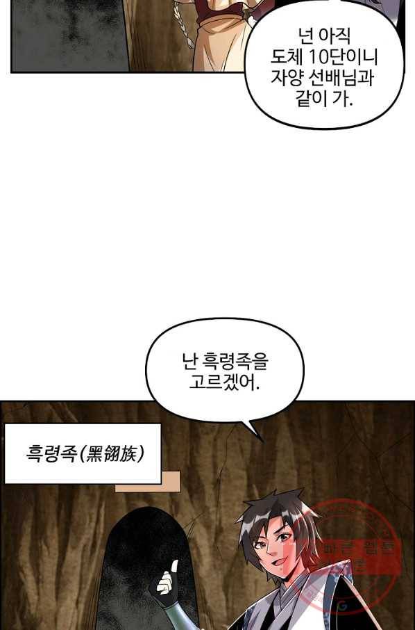 사기당해서 신선이 되었습니다 134화 휴재, 연재중단 16