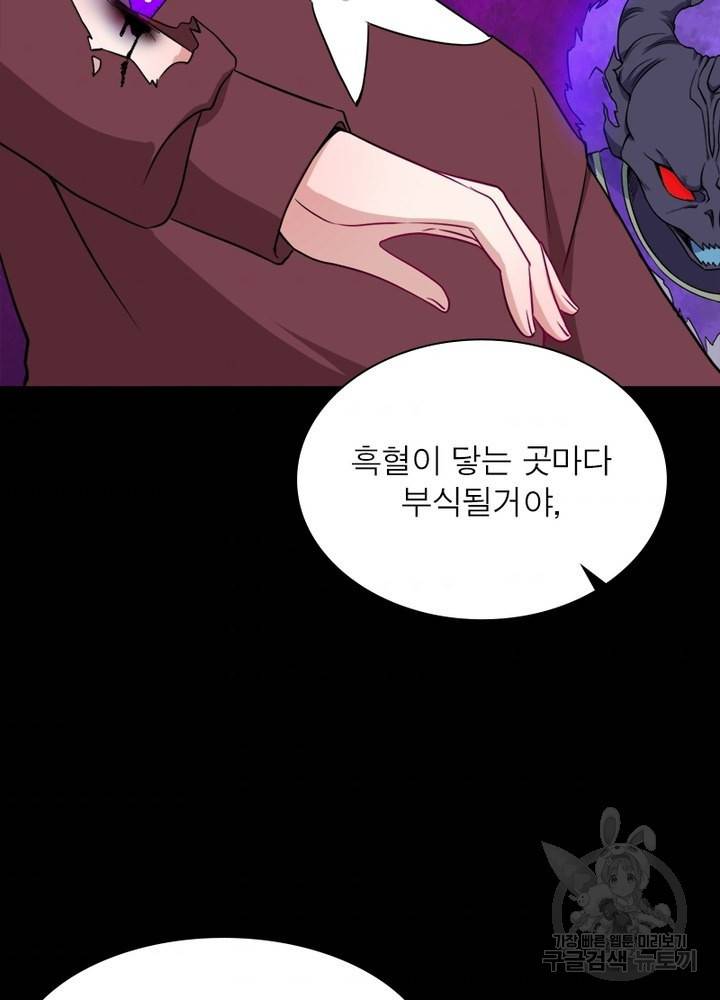 먼치킨 육아일기 197화 8