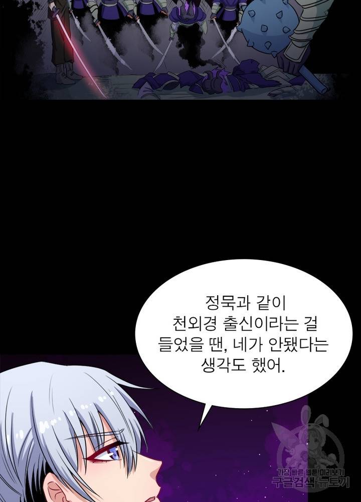 먼치킨 육아일기 197화 14